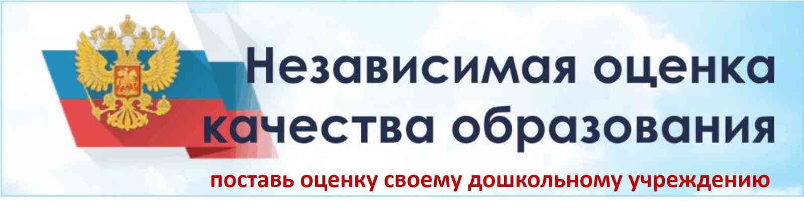 Формы независимой оценки качества образования. Независимая оценка качества образования. Независимая оценка качества образовани. Баннер независимая оценка качества образования. Независимая оценка качества образования (НОКО).